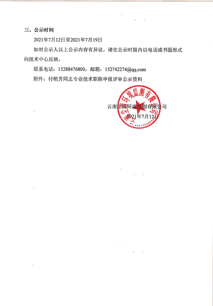 關(guān)于付艷芳同志申報(bào)工程師專業(yè)技術(shù)職稱的公示-2.jpg