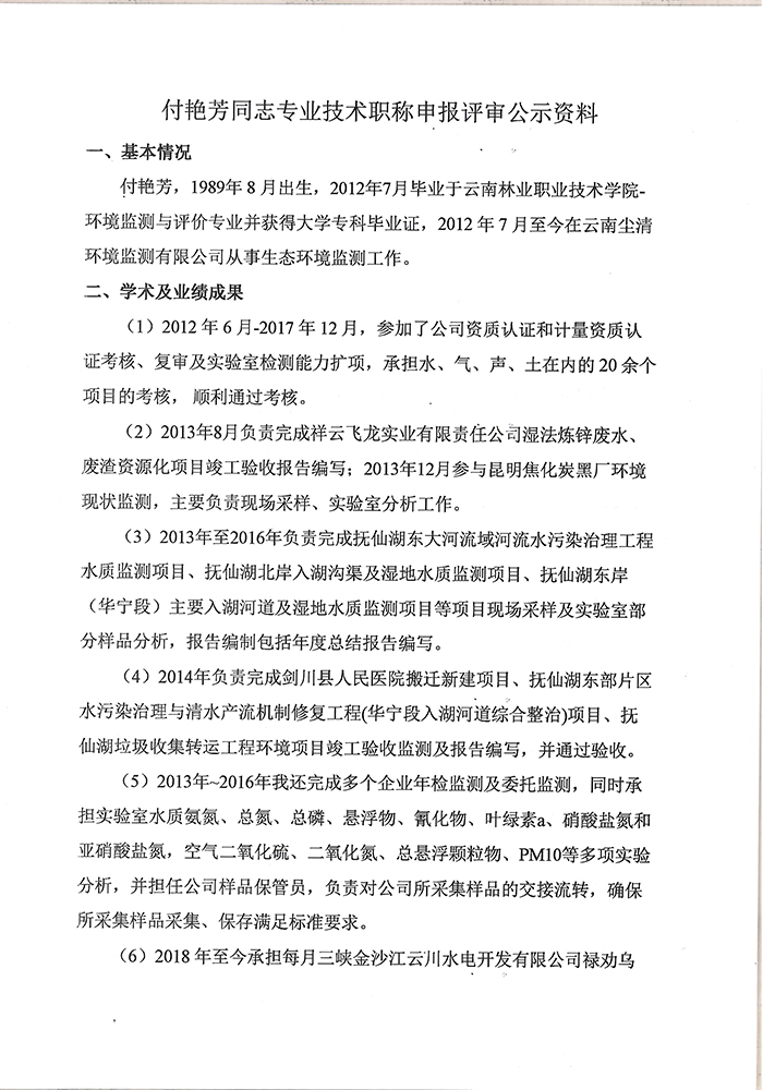 關(guān)于付艷芳同志申報(bào)工程師專業(yè)技術(shù)職稱的公示-3.jpg