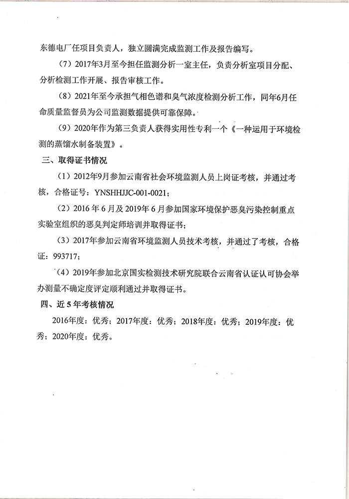 關(guān)于付艷芳同志申報(bào)工程師專業(yè)技術(shù)職稱的公示-4.JPG